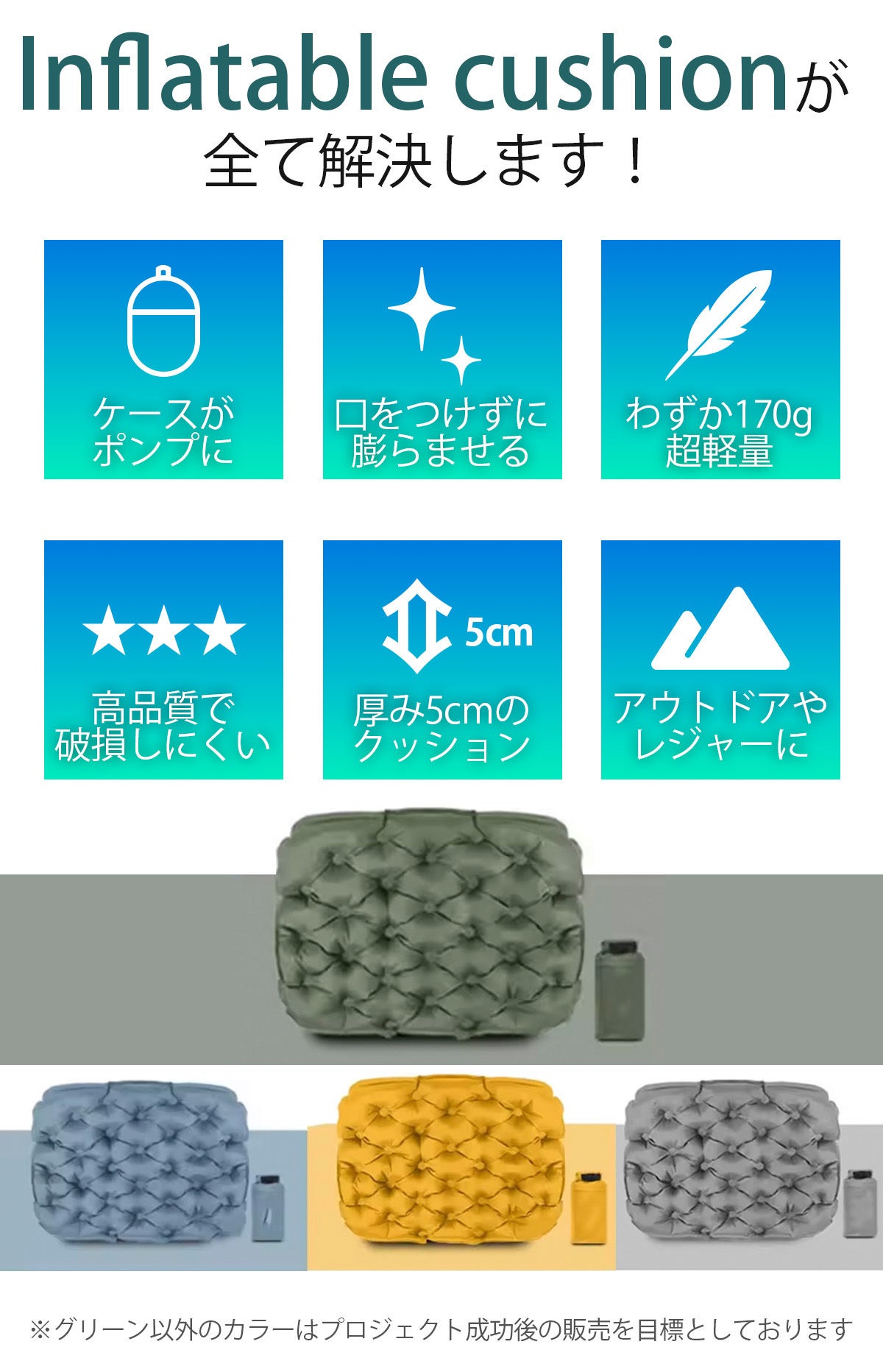 ☆PJ開始☆ふかふかの3Dエアークッション：アウトドアや非常時に最適