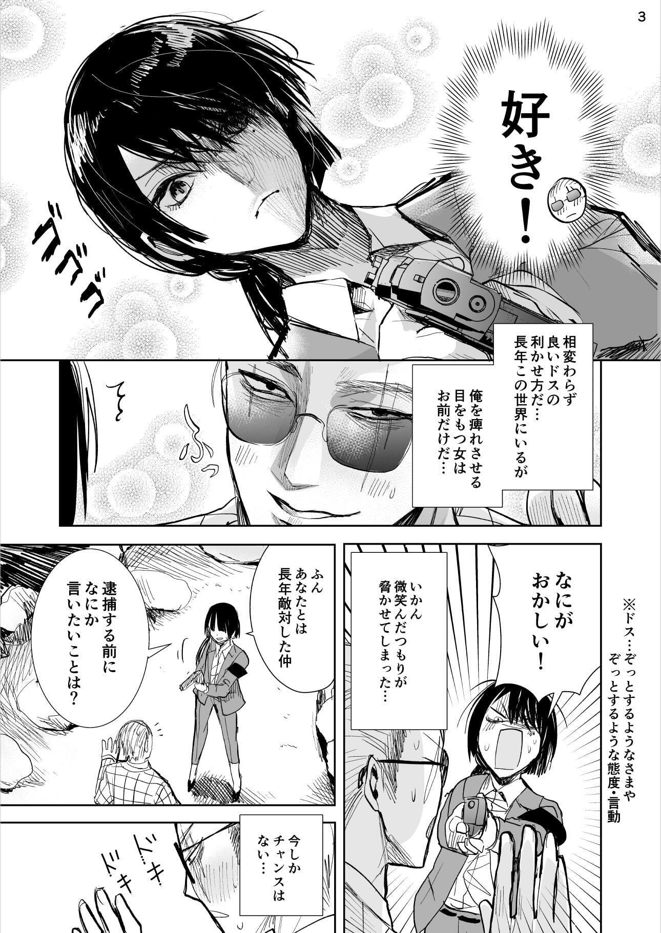 こいつら好きだらけだ ヤクザと目つきの悪い女刑事の話 2巻3巻発刊プロジェクト Campfire キャンプファイヤー こいつら好きだらけだ ヤクザと目つきの悪い女刑事の話 2巻3巻発刊プロジェクト Campfire キャンプファイヤー
