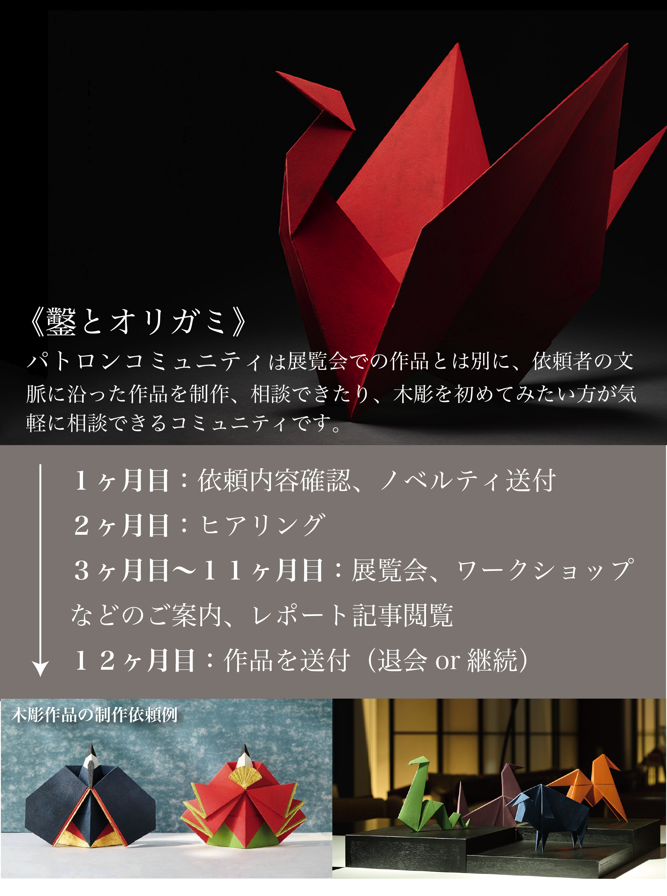 鑿とオリガミ》白谷琢磨のパトロンコミュニティ CAMPFIREコミュニティ