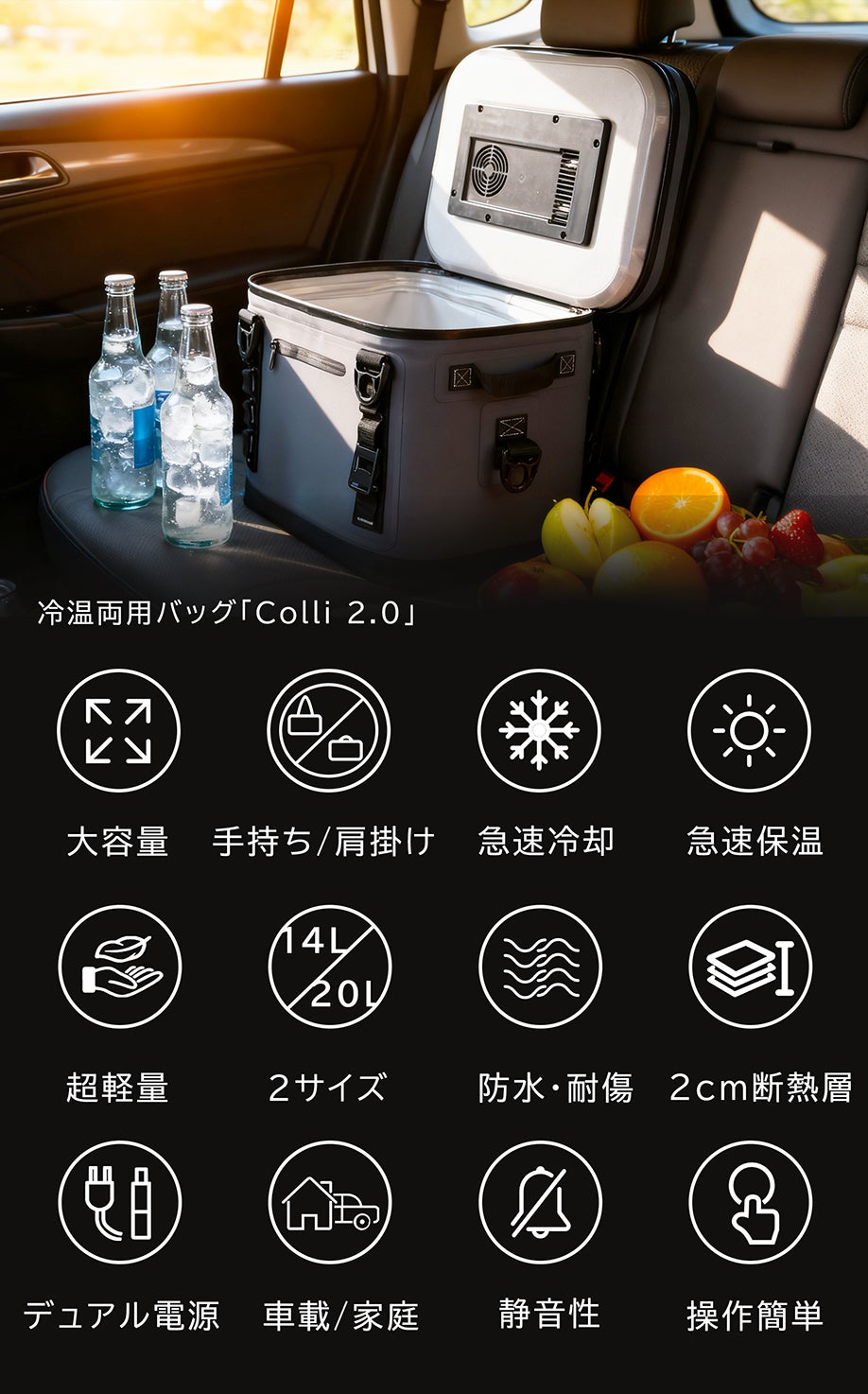 改良型ペルチェ素子で最高峰の保冷・保温体験！ 急速冷温バッグ誕生