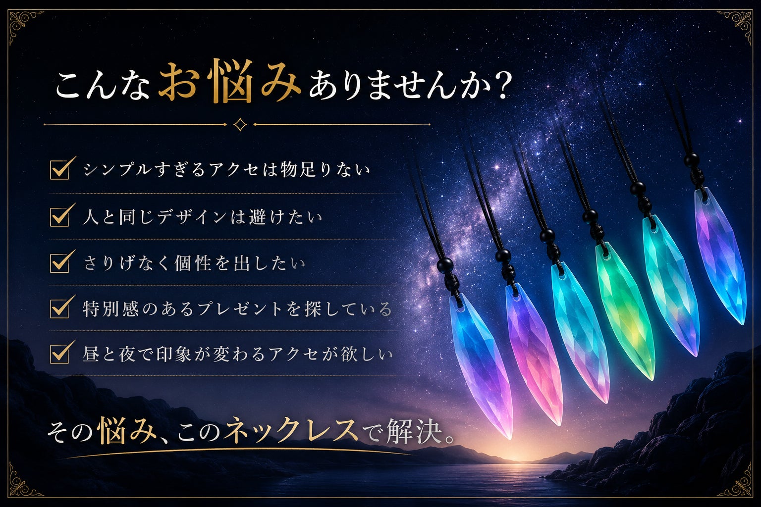 夜に輝く、極光星空ネックレス - CAMPFIRE (キャンプファイヤー)