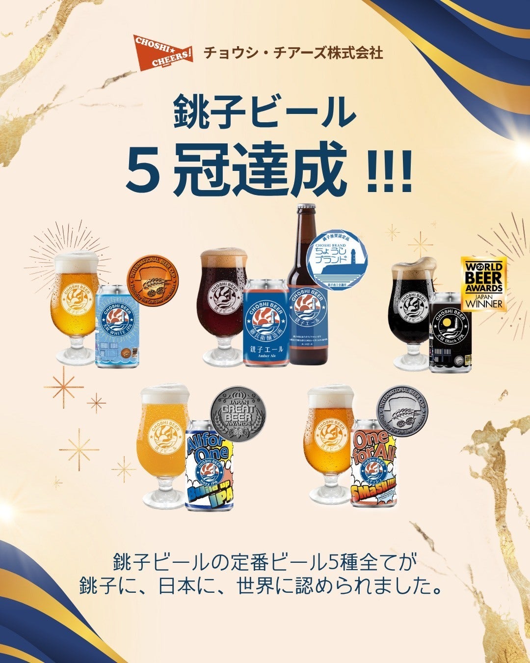 銚子駅前からチョウシよく！みんなでつくる銚子ビール駅前新店舗