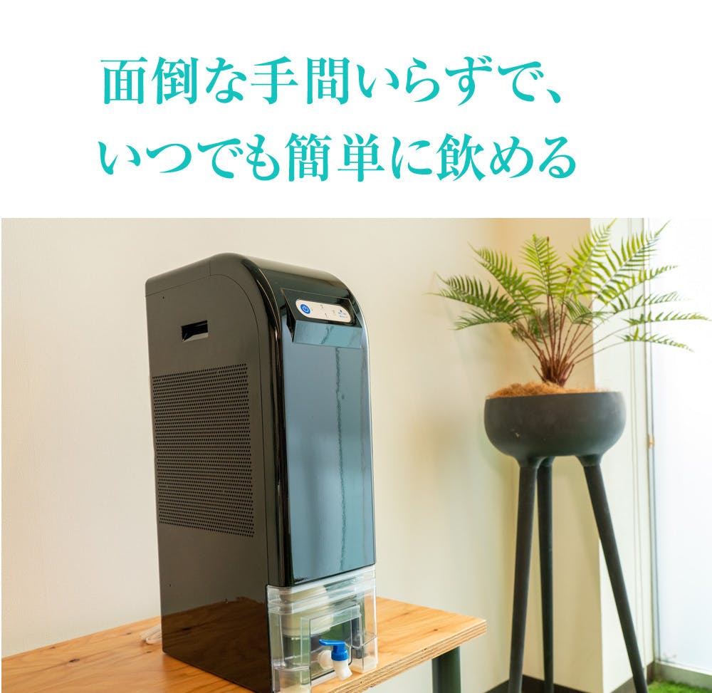 EcoloBlue 30sME/エコロブルー 空気から飲料水をつくる