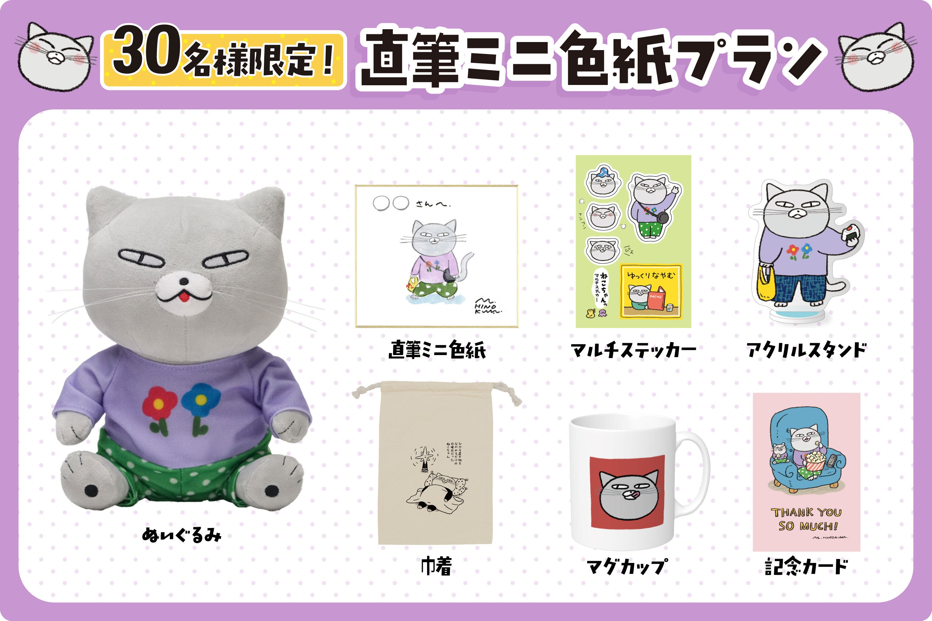 おめかしにんまり♪おいしい毎日をおさんぽ！ねこちゃんのぬいぐるみ化
