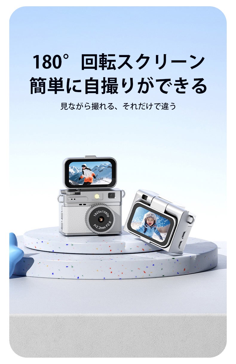 撮る前に画角確認、自撮りも簡単】回転ディスプレイ搭載ミニカメラ