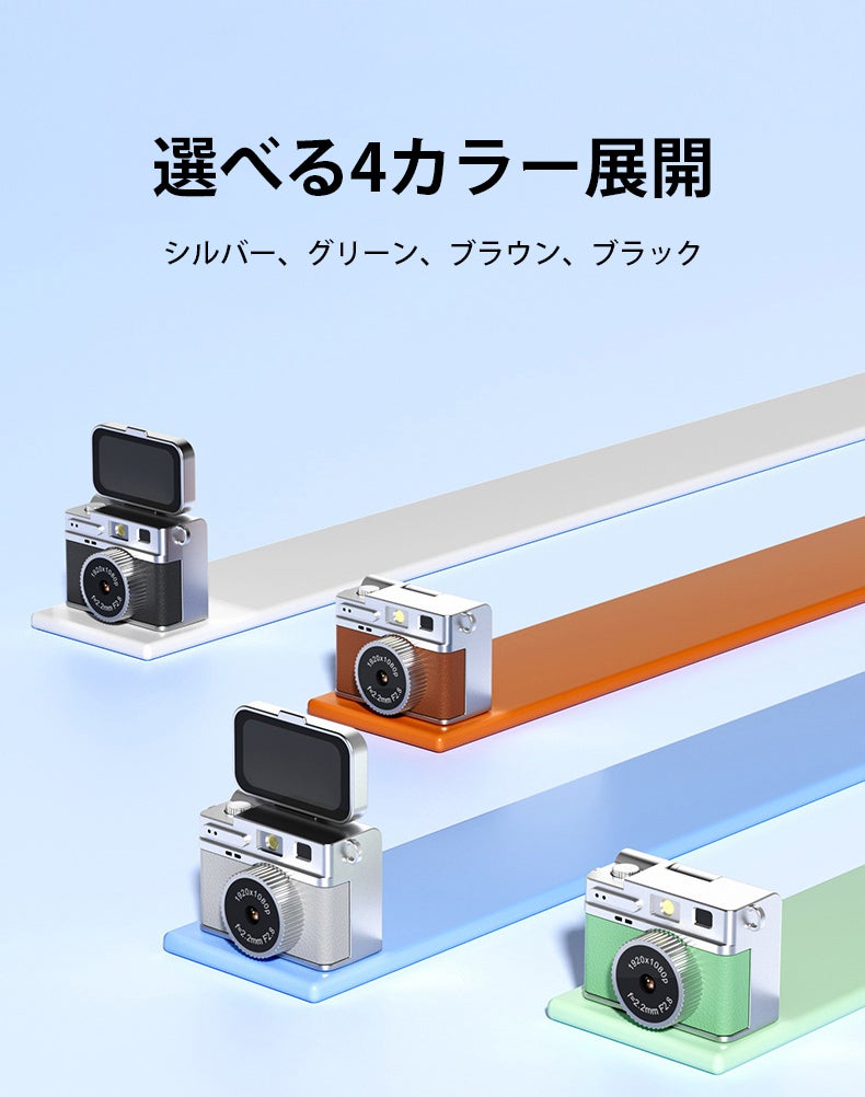 撮る前に画角確認、自撮りも簡単】回転ディスプレイ搭載ミニカメラ