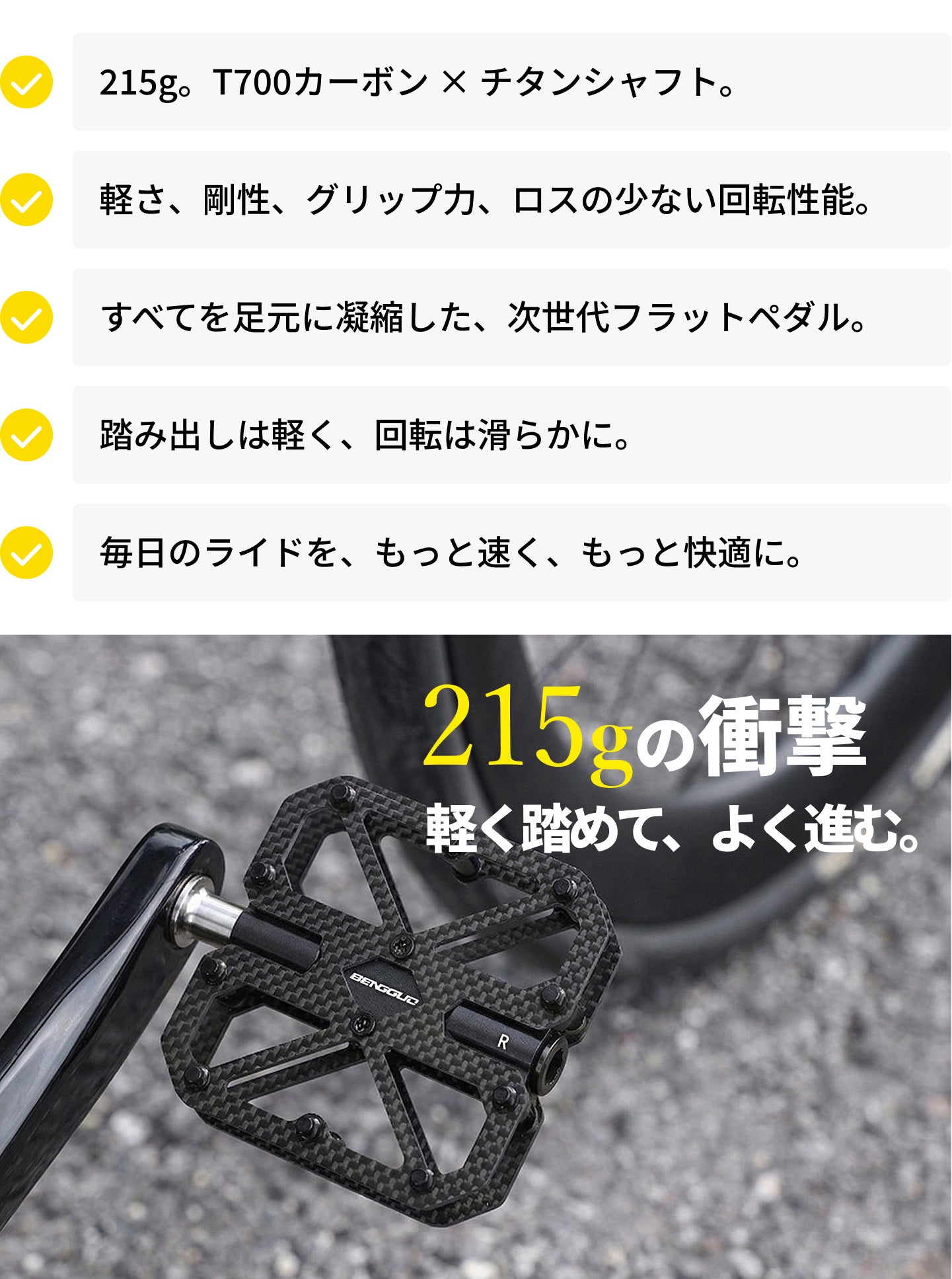 軽剛チタン215gペダル:高性能ペダリングの新次元 - CAMPFIRE 軽剛チタン215gペダル:高性能ペダリングの新次元 - CAMPFIRE