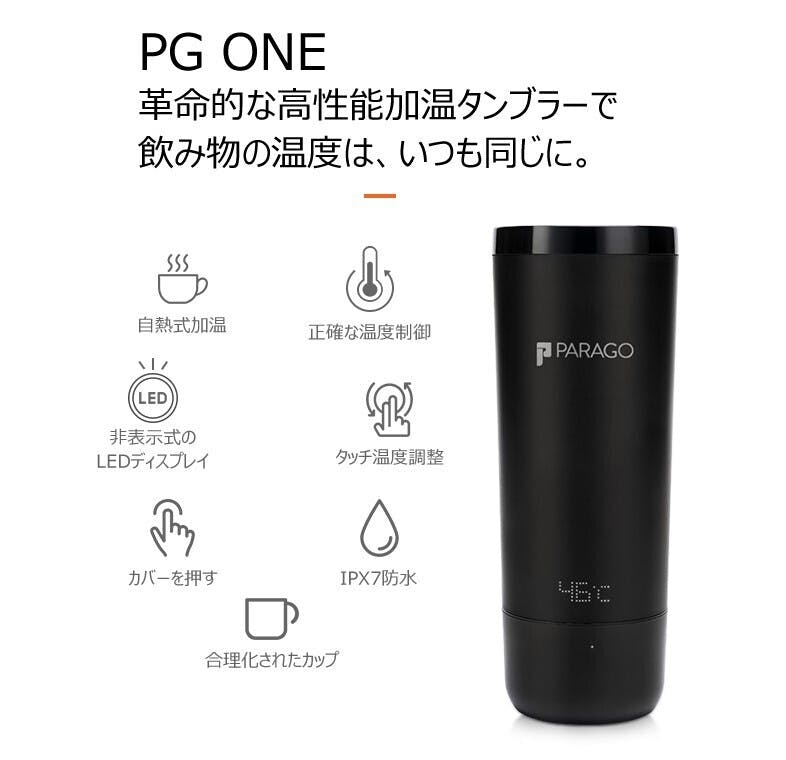 売り直営 たけのこ。様専用 PARAGO PG ONE 加温タンブラー - 生活家電