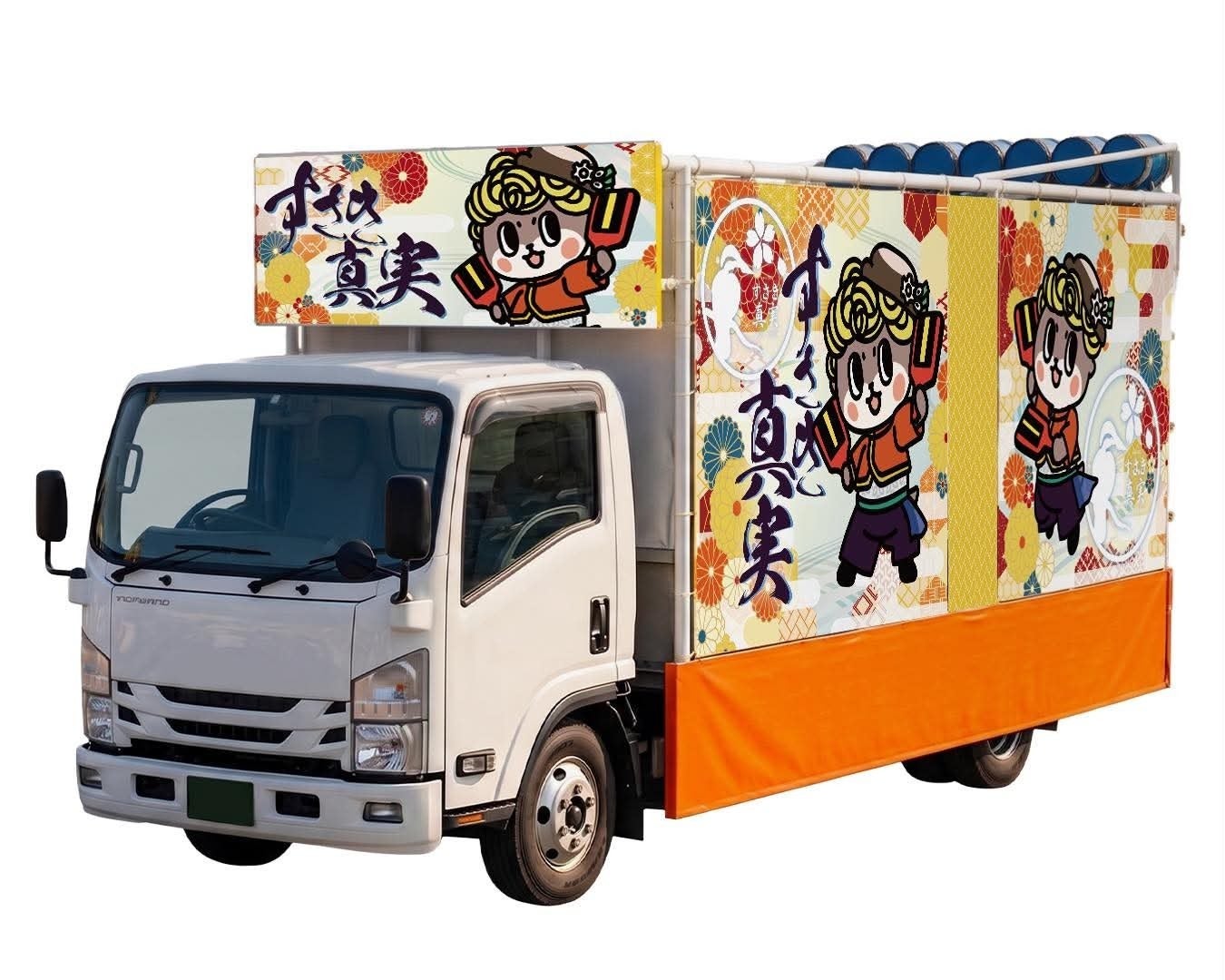 高知・須崎のよさこいチームの未来に繋がる地方車を作りたい