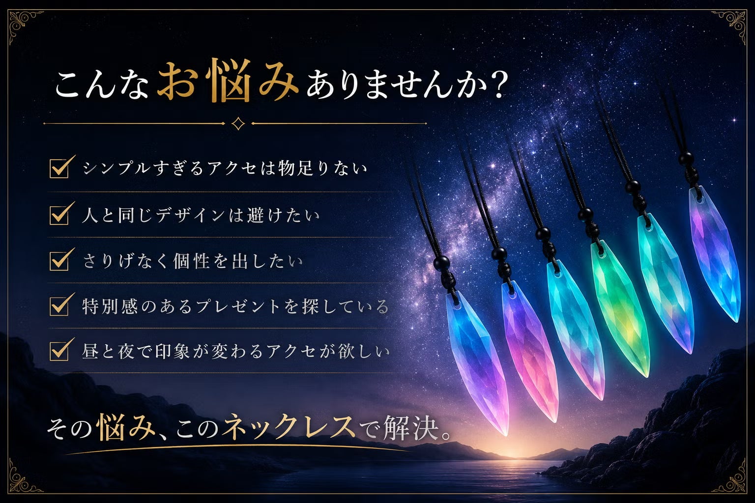 夜に輝く、極光星空ネックレス - CAMPFIRE (キャンプファイヤー)