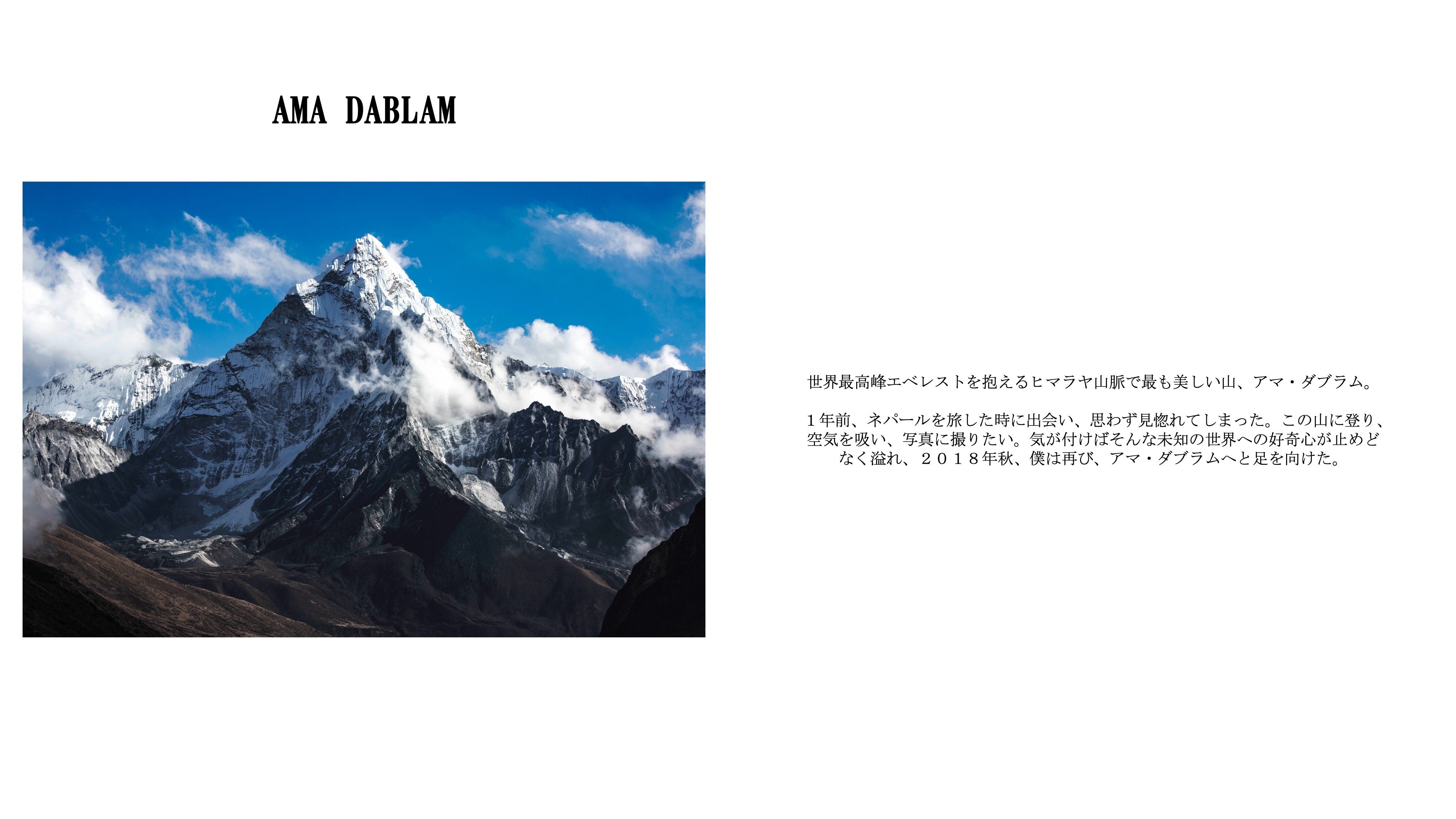 写真家・上田優紀 七大陸最高峰制覇への最終章 南極・北米・南米の三座