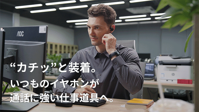 かんたん装着。