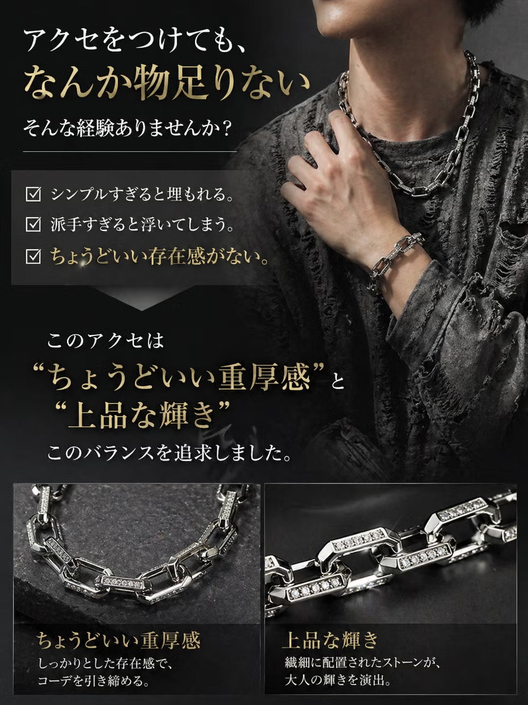 重厚チェーン×輝き。存在感を纏うチタン合金アクセ - CAMPFIRE