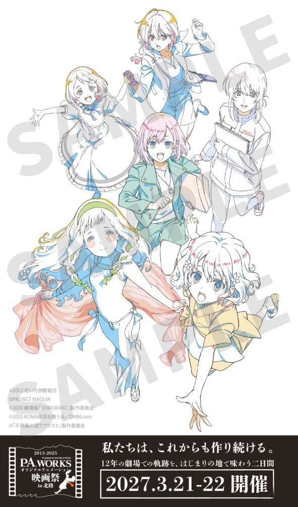 PA劇場5作品スペシャルコラボビジュアル」線画清書データ公開