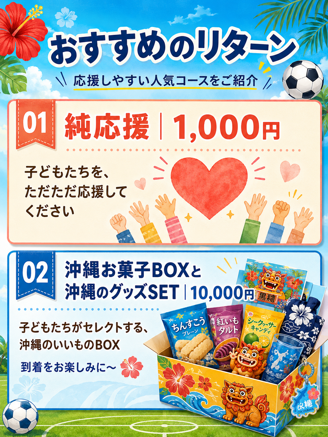 【KOTON】沖縄本島別途送料 沖縄Kids】離島でも夢を諦めない！小学生最後の夏、県外遠征プロジェクト
