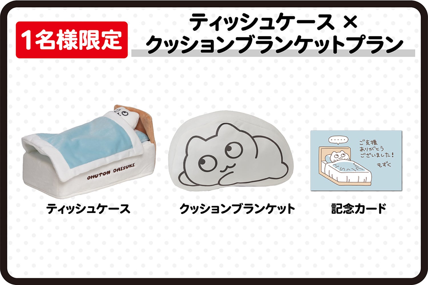 お部屋に置くだけで、ゆるかわ空間に♪もずくティッシュケース化