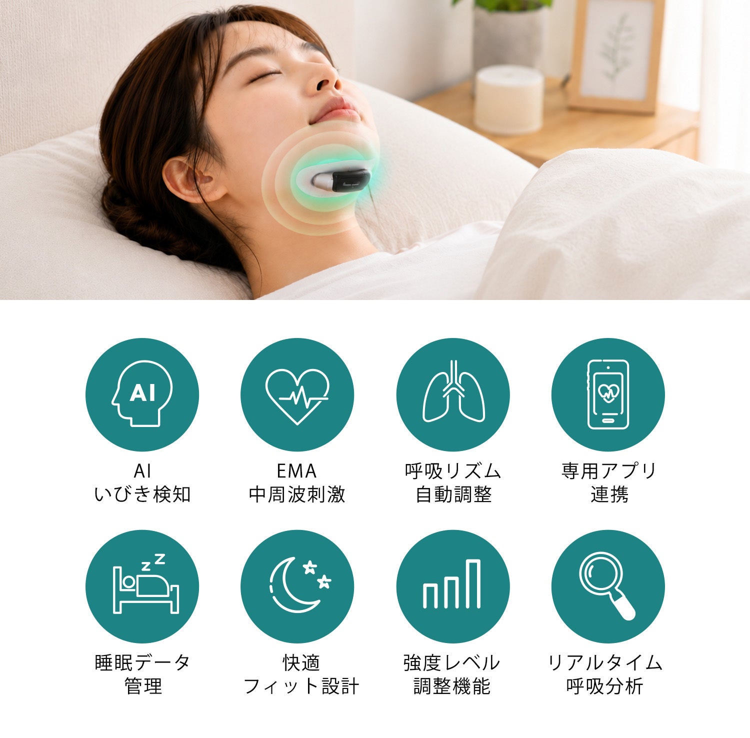 うるさい「いびき」に終止符を！特許取得の次世代AI技術でいびきを
