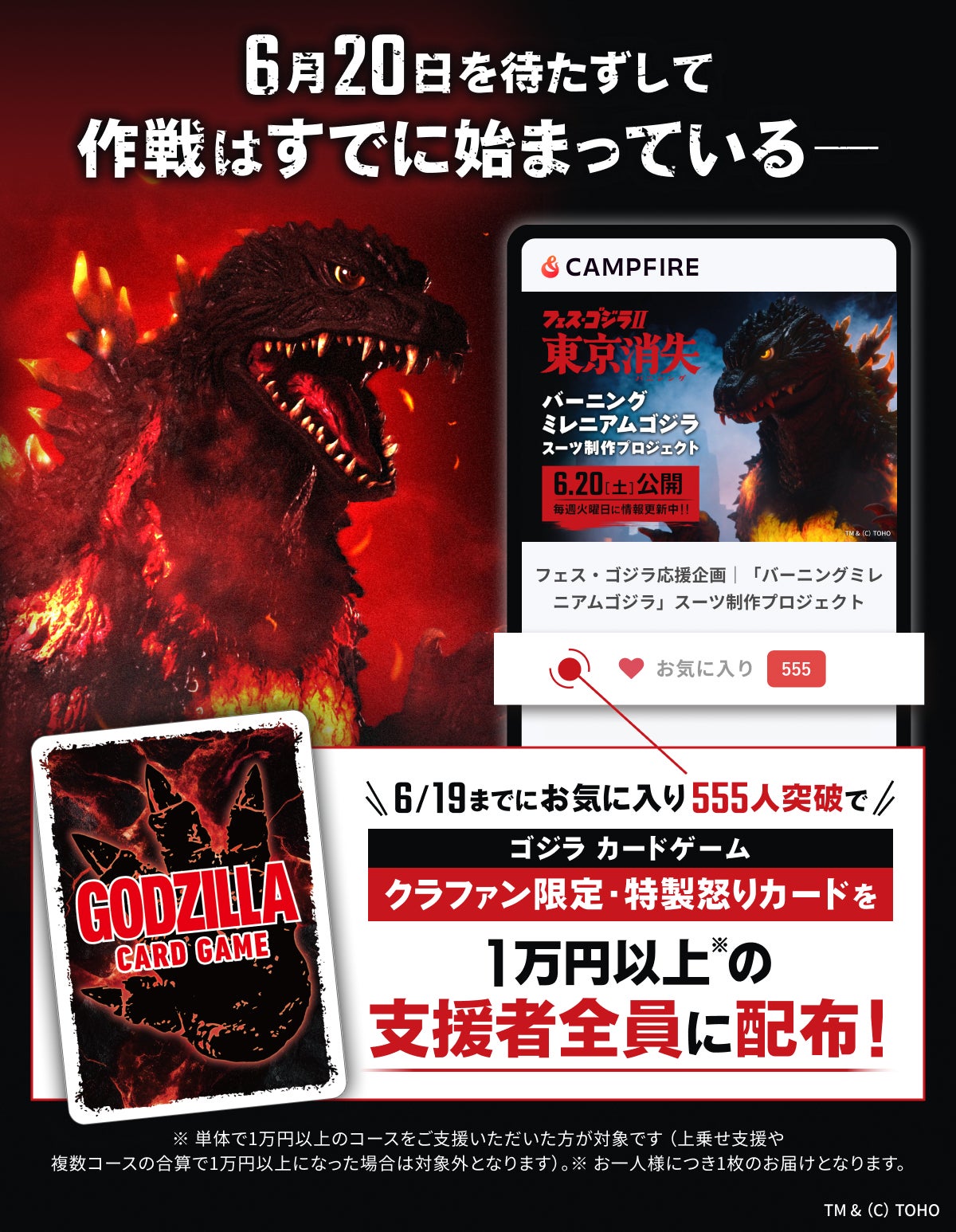 フェス・ゴジラ応援企画｜「バーニングミレニアムゴジラ」スーツ制作