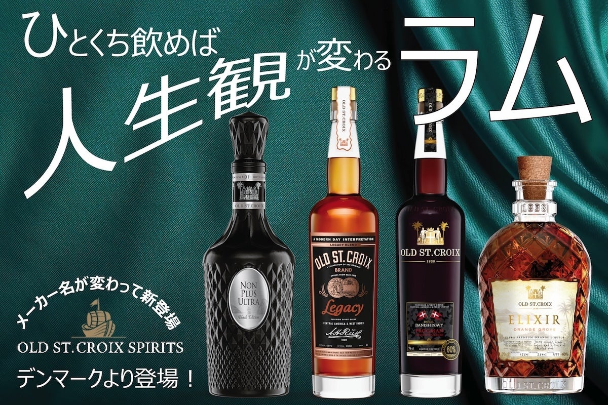 ひと口飲めば人生観が変わる、デンマーク発のラム酒。人生で一度は試す