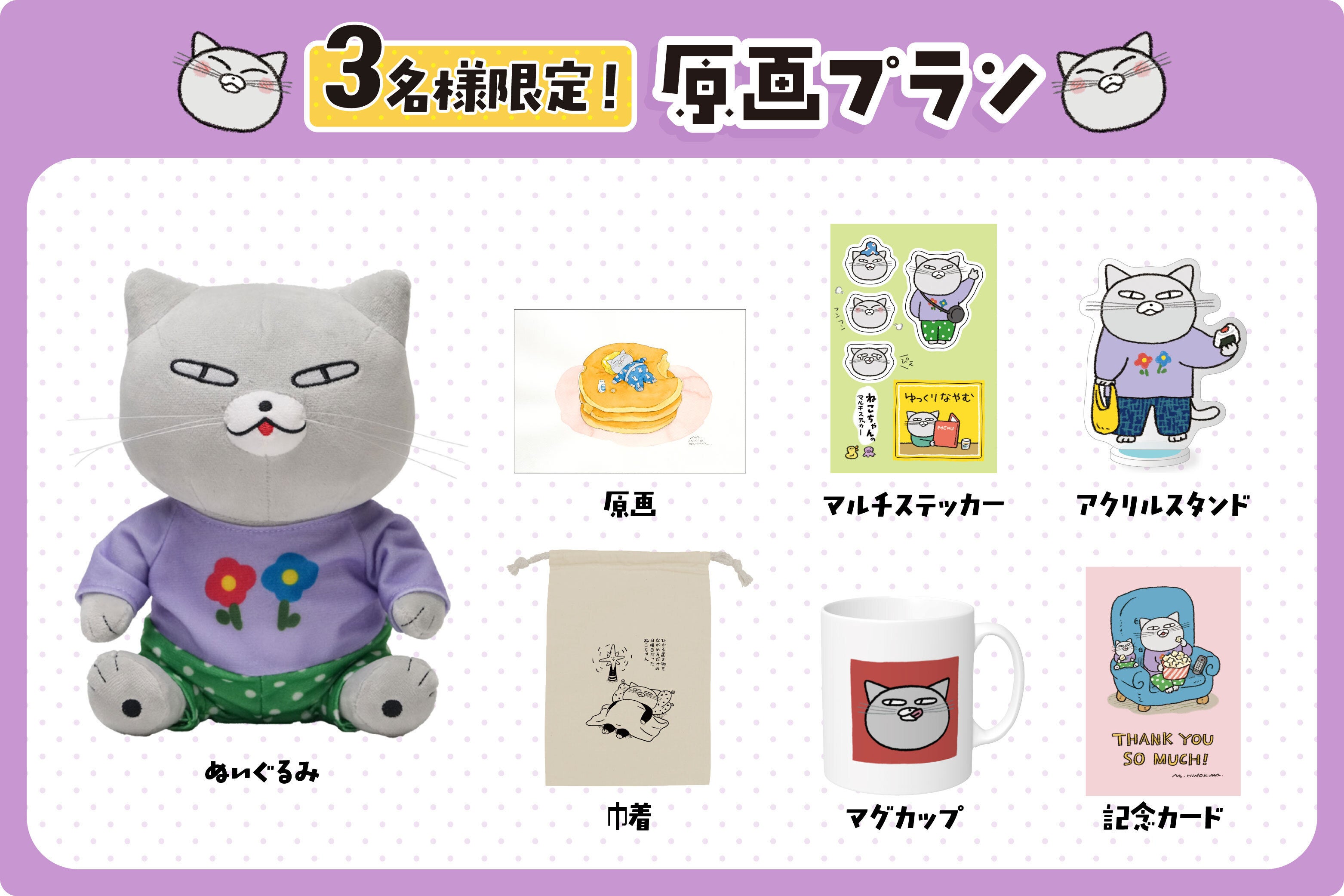 新プロジェクト始動】今度はねこちゃんがぬいぐるみに！？ - CAMPFIRE