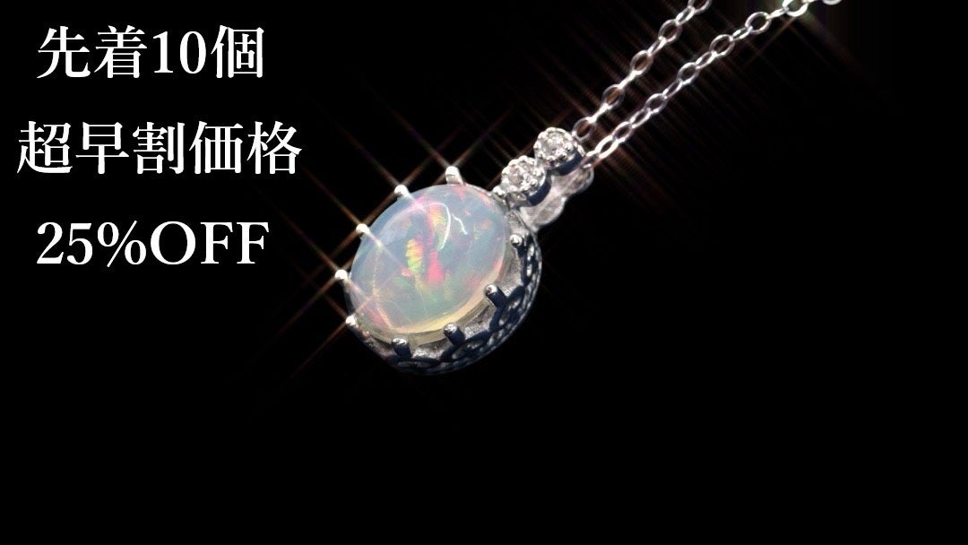 宇宙の神秘を閉じ込めた奇跡。世界にひとつだけの天然オパール