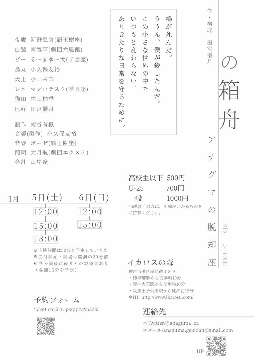アナグマの脱却座 旗揚げ公演 の箱舟 を成功させたい Campfire キャンプファイヤー アナグマの脱却座 旗揚げ公演 の箱舟 を成功させたい Campfire キャンプファイヤー