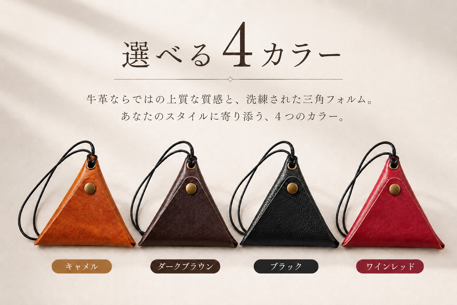 小銭も小物も、首掛けでも。牛革で仕立てた三角ミニケース - CAMPFIRE