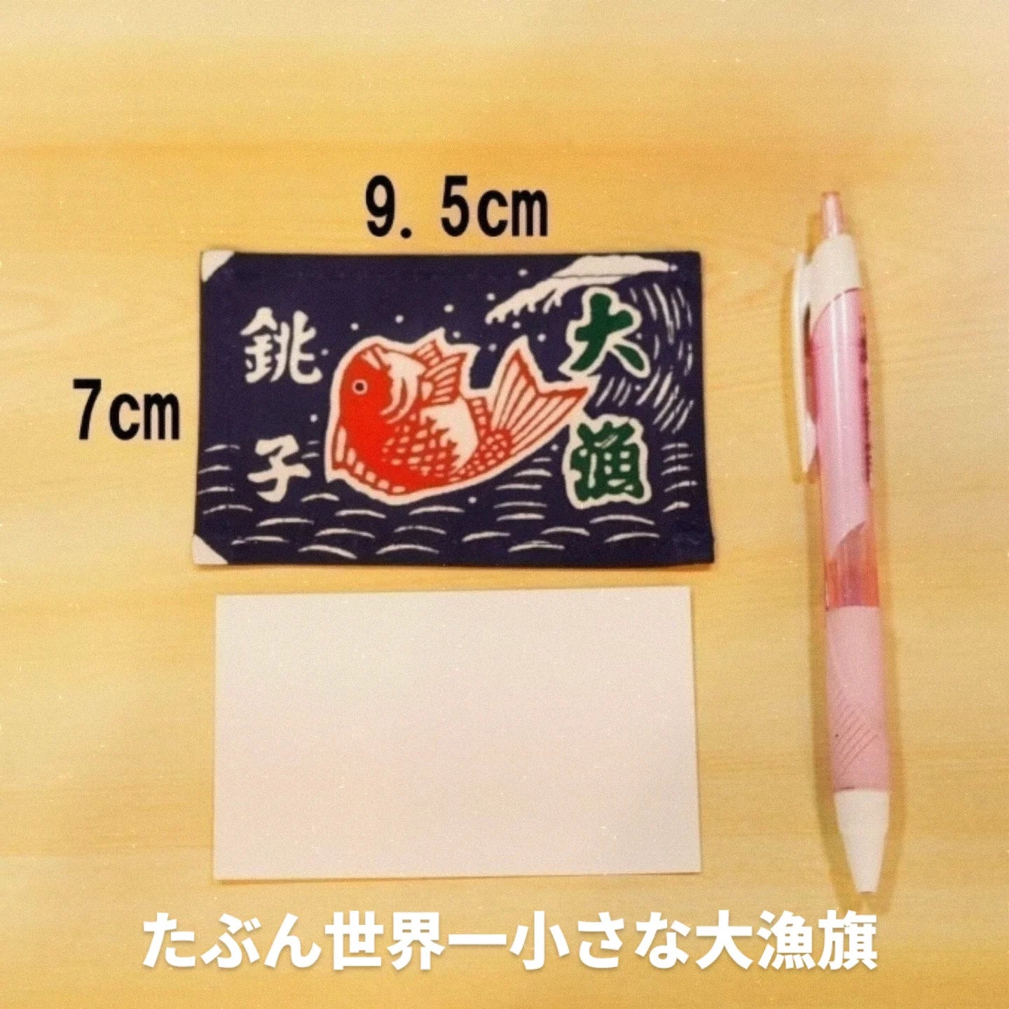 銚子の大漁旗を未来へつなぐ挑戦〜何者でもないわたしだからこそ、挑む
