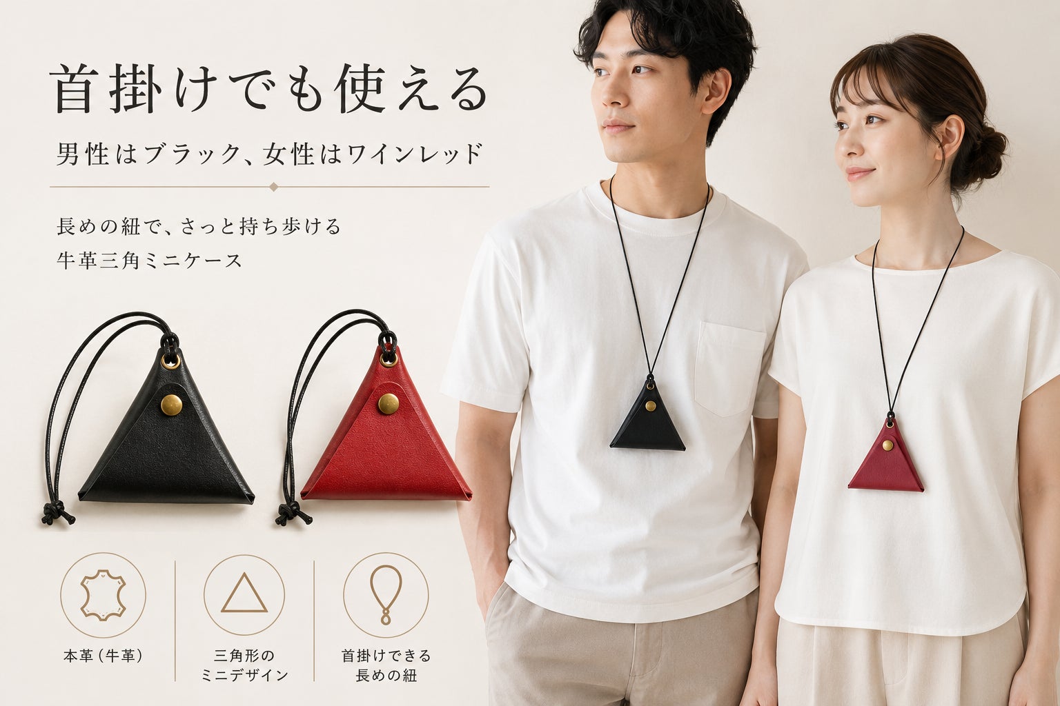 小銭も小物も、首掛けでも。牛革で仕立てた三角ミニケース - CAMPFIRE