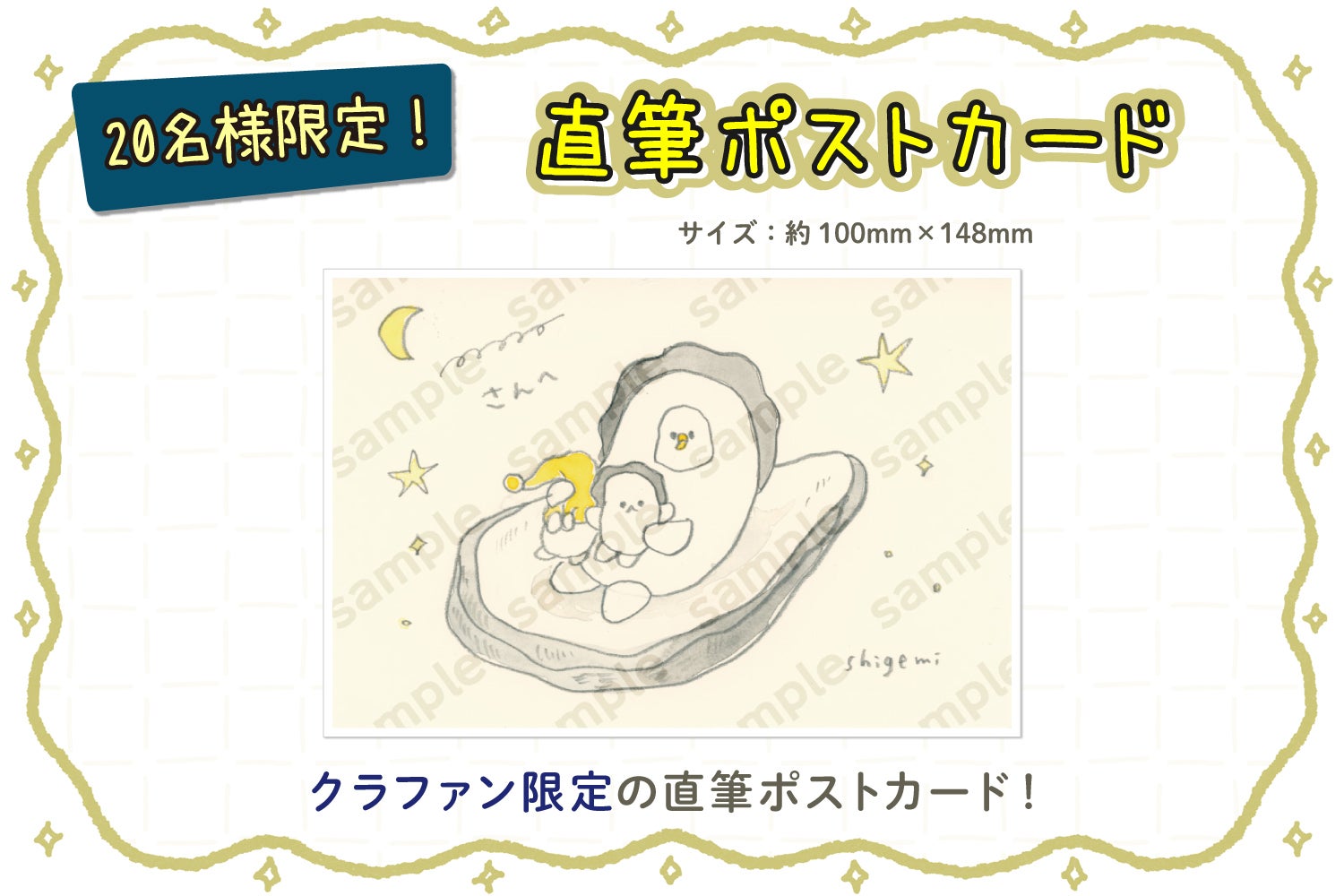 むちっ鳥】shigemiさんコラボのクラファン第4弾が6月11日(木)18時より