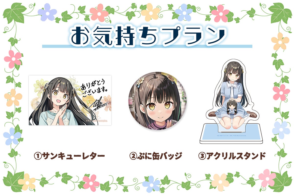 なぎさ with くるみ＆しずく 新衣装Ver. ぬいぐるみ化プロジェクト