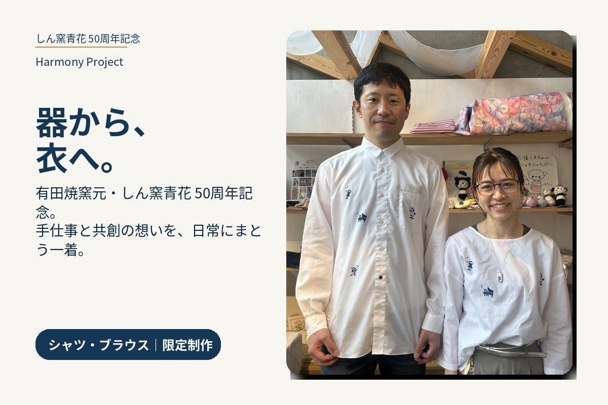 しん窯青花50周年｜音楽モチーフの記念シャツとブラウス - CAMPFIRE