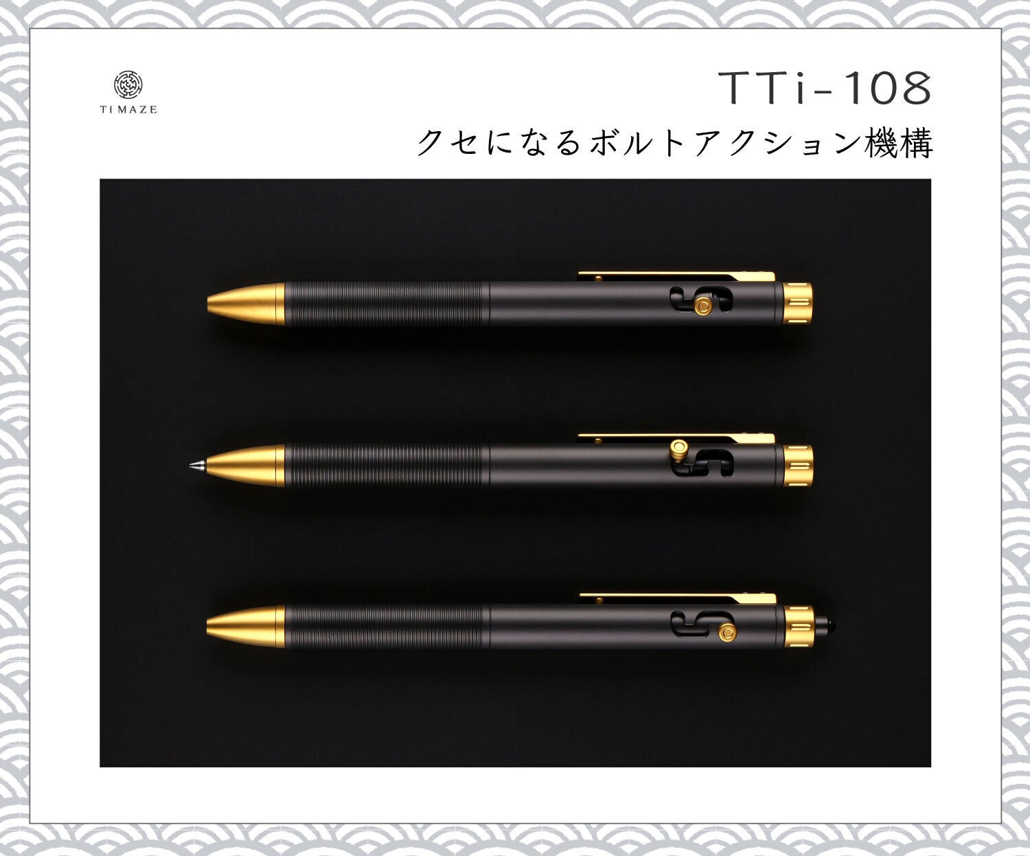素材にこだわる方必見！チタンメイドのボルトアクションペン「TTi-108