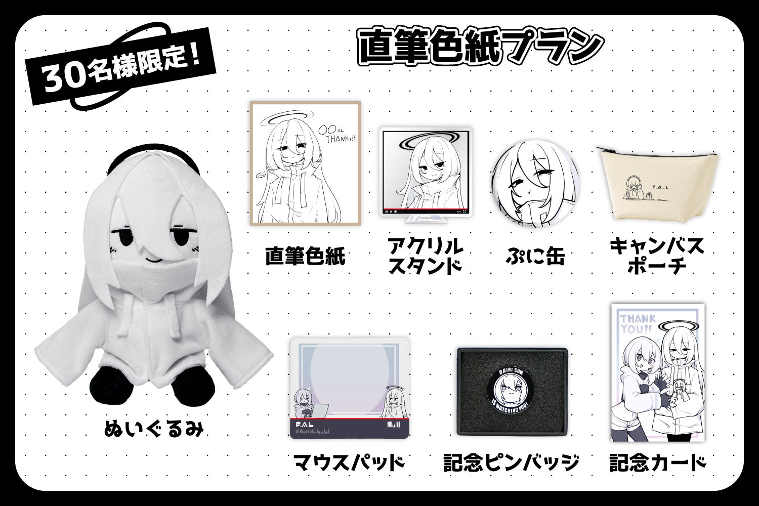 新プロジェクト始動！】今度はNullがぬいぐるみに！？ - CAMPFIRE