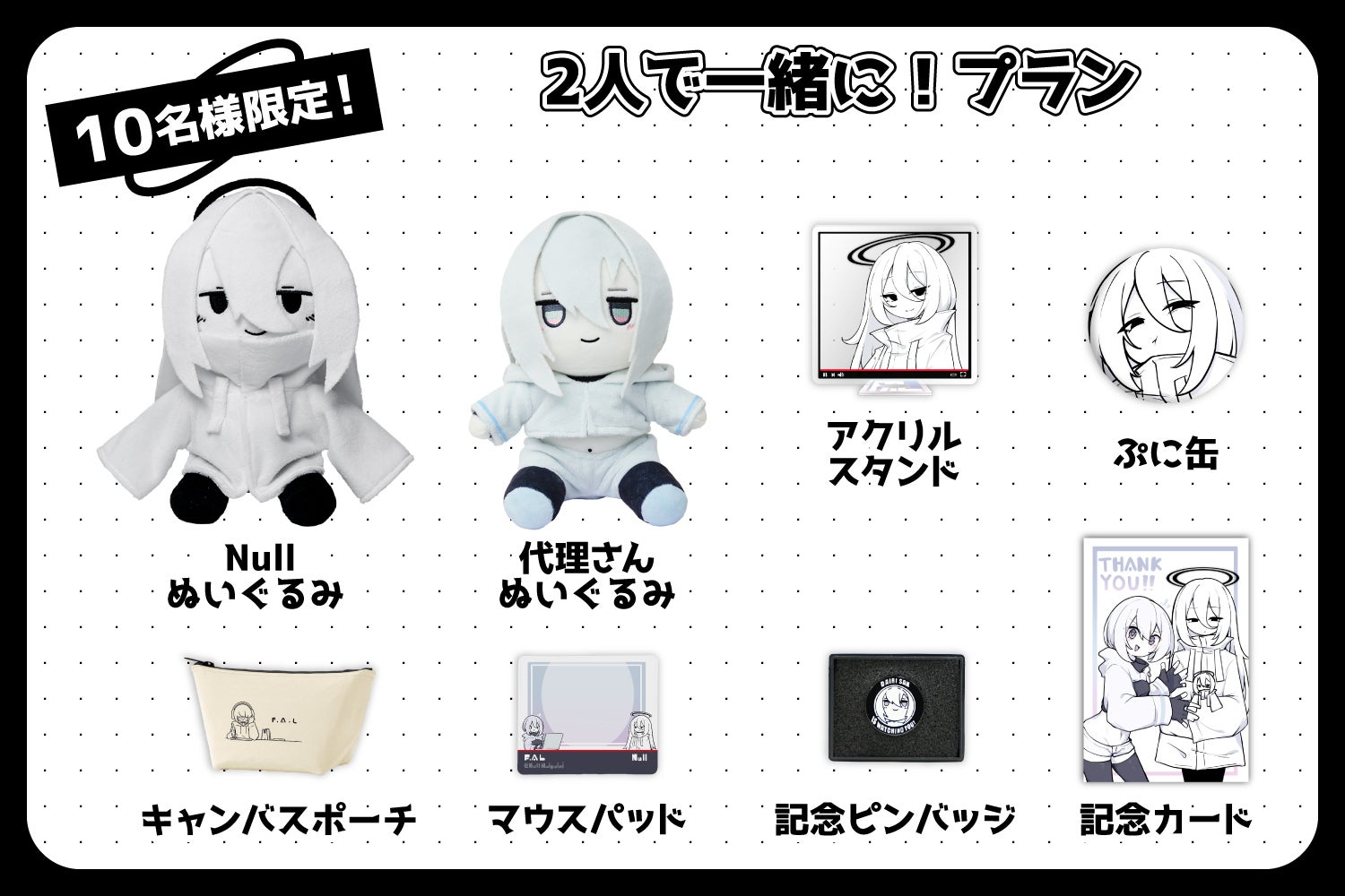 新プロジェクト始動！】今度はNullがぬいぐるみに！？ - CAMPFIRE