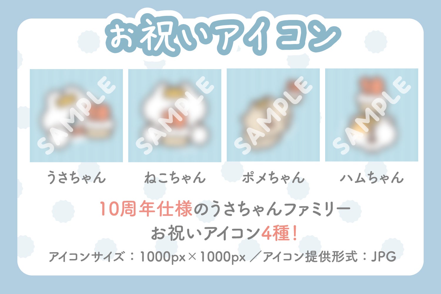Toffyちゃん おまとめページ 一緒にお祝いしよう！『口の悪いうさちゃん』10周年記念BOX