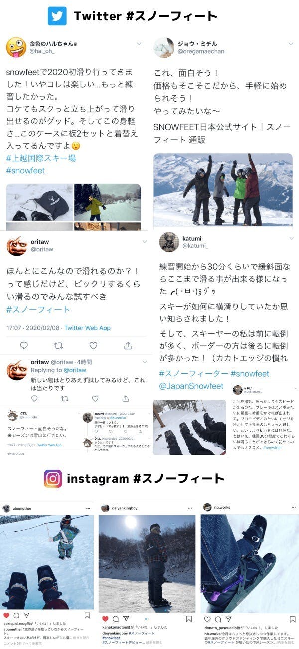 新感覚スノーギア『 snowfeet 2 』 - 板