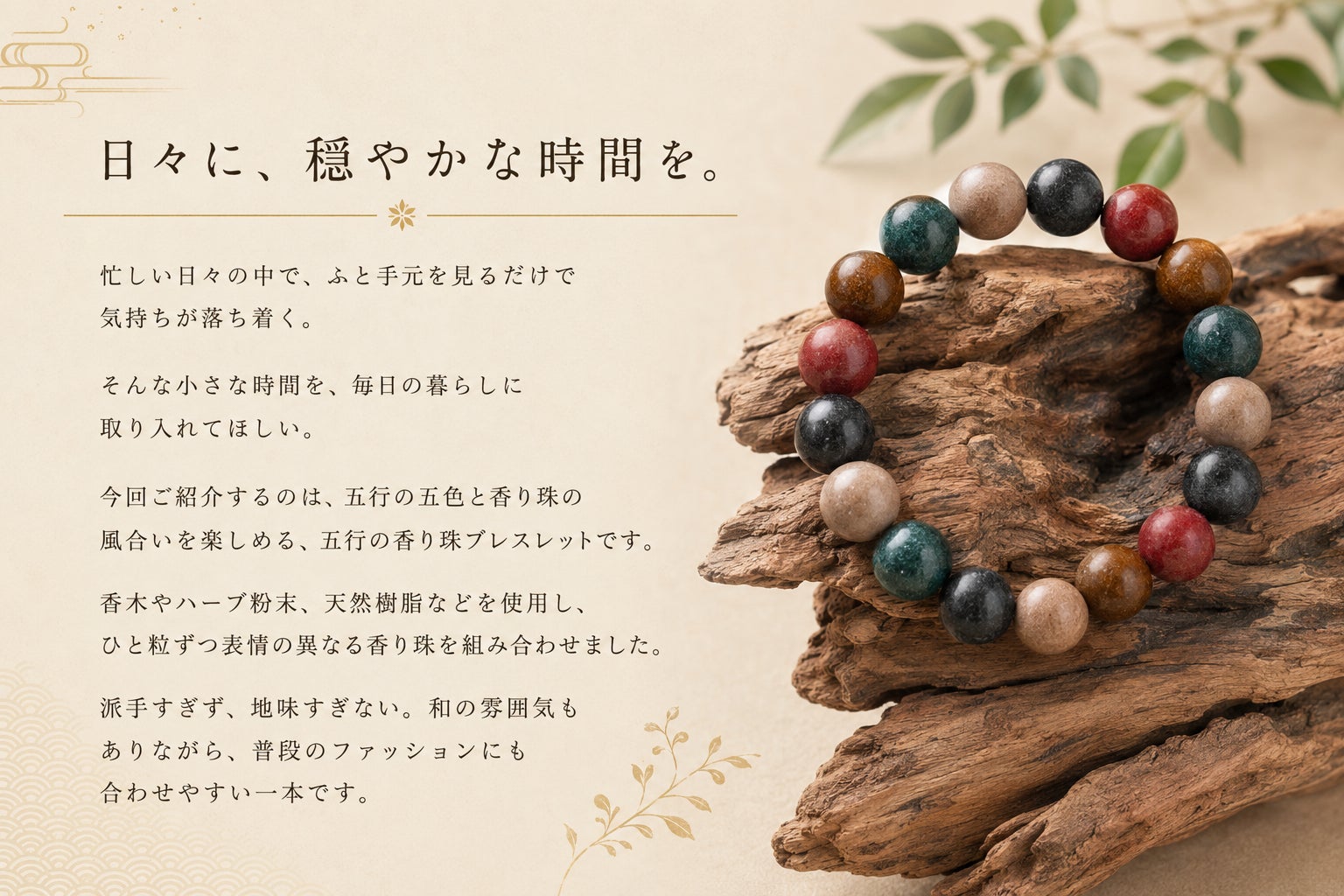 ＨＩＲＯＫＯ様リクエスト品　ブレスレット3点 香りと五色を纏う、五行の香り珠ブレスレット - CAMPFIRE (キャンプ