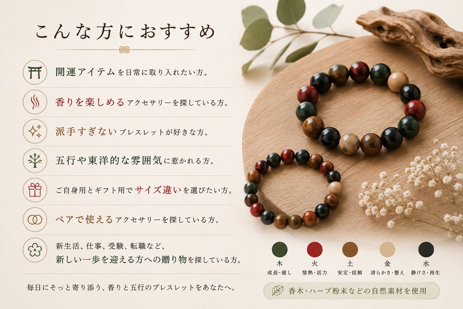 香りと五色を纏う、五行の香り珠ブレスレット - CAMPFIRE (キャンプ