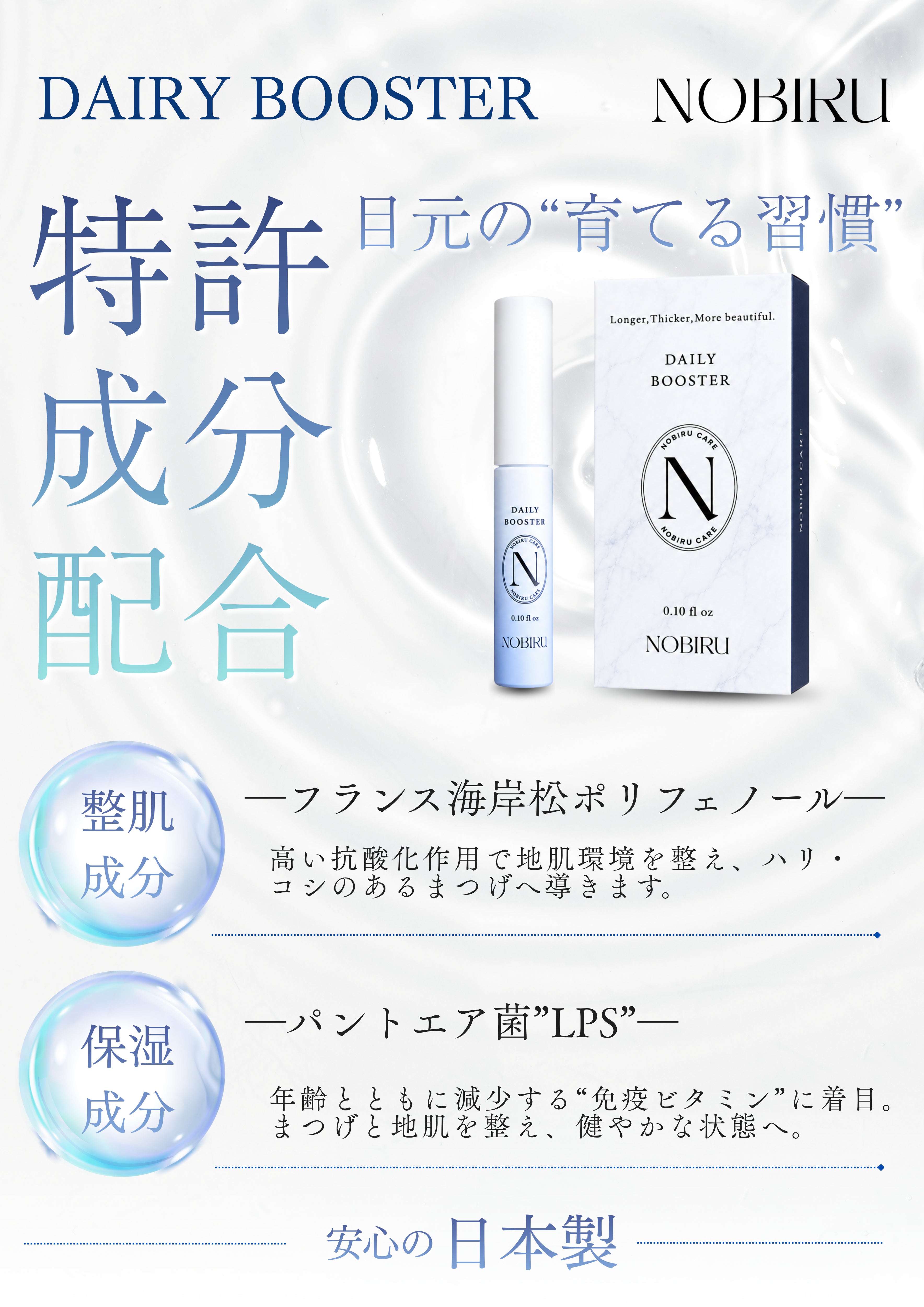 しみにくさ・色素沈着に配慮。新しいまつ毛ケア【NOBIRULASH