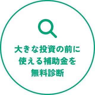 新事業立ち上げ