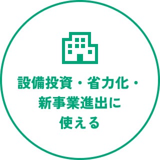 製造設備