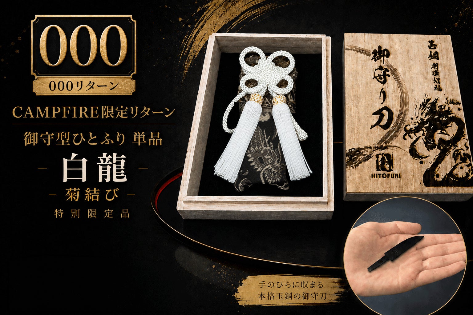 【にわとり　六助】玉鋼鍛造かみ喜利　刀匠　雲州弘光　紙切り 日本刀の玉鋼を、日々のそばに。備前長船の刀匠が鍛えた龍虎の御守型