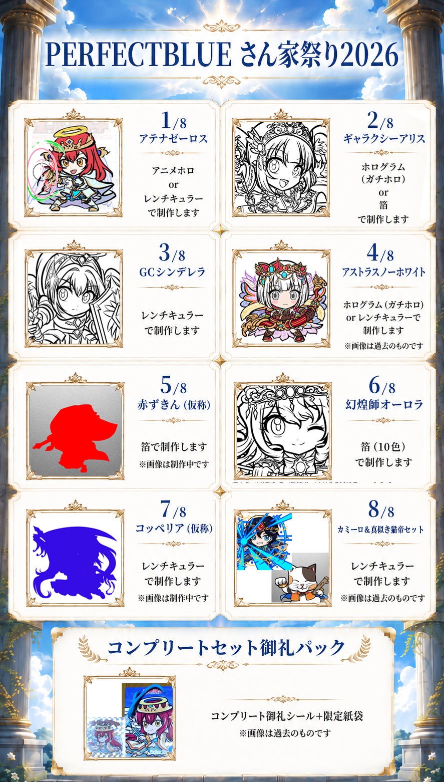 みんなで作る！さん家祭り2026シール】日本最大級のシールイベントでの