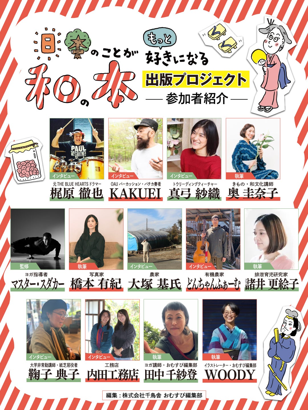 日本文化の叡智を世界へ】著名人と結ぶ“和”未来への本（翻訳付出版