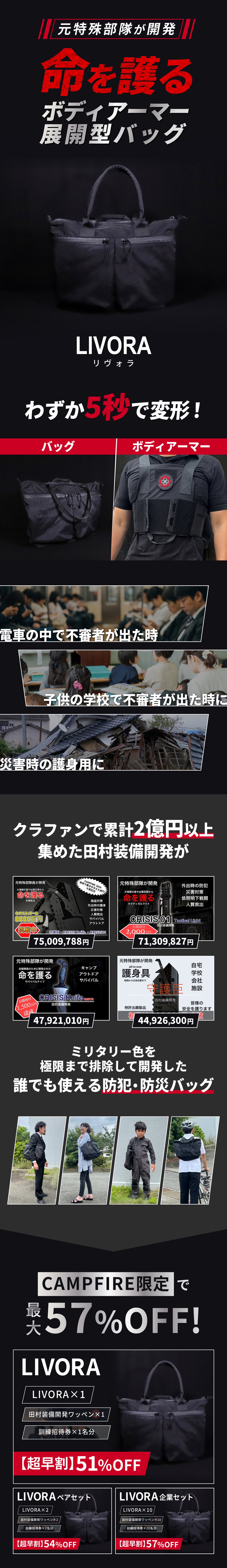 元特殊部隊員が考案した防犯・防災バッグ「LIVORA」 - CAMPFIRE