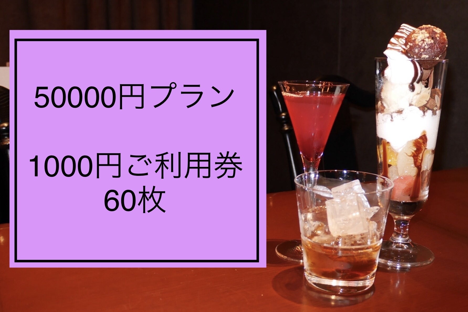 ５００００円プラン