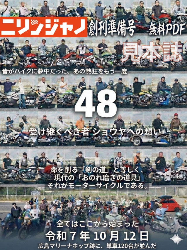 二輪960台で吉和から未来を創る。ひろしまモビリティ・ルネサンス2026
