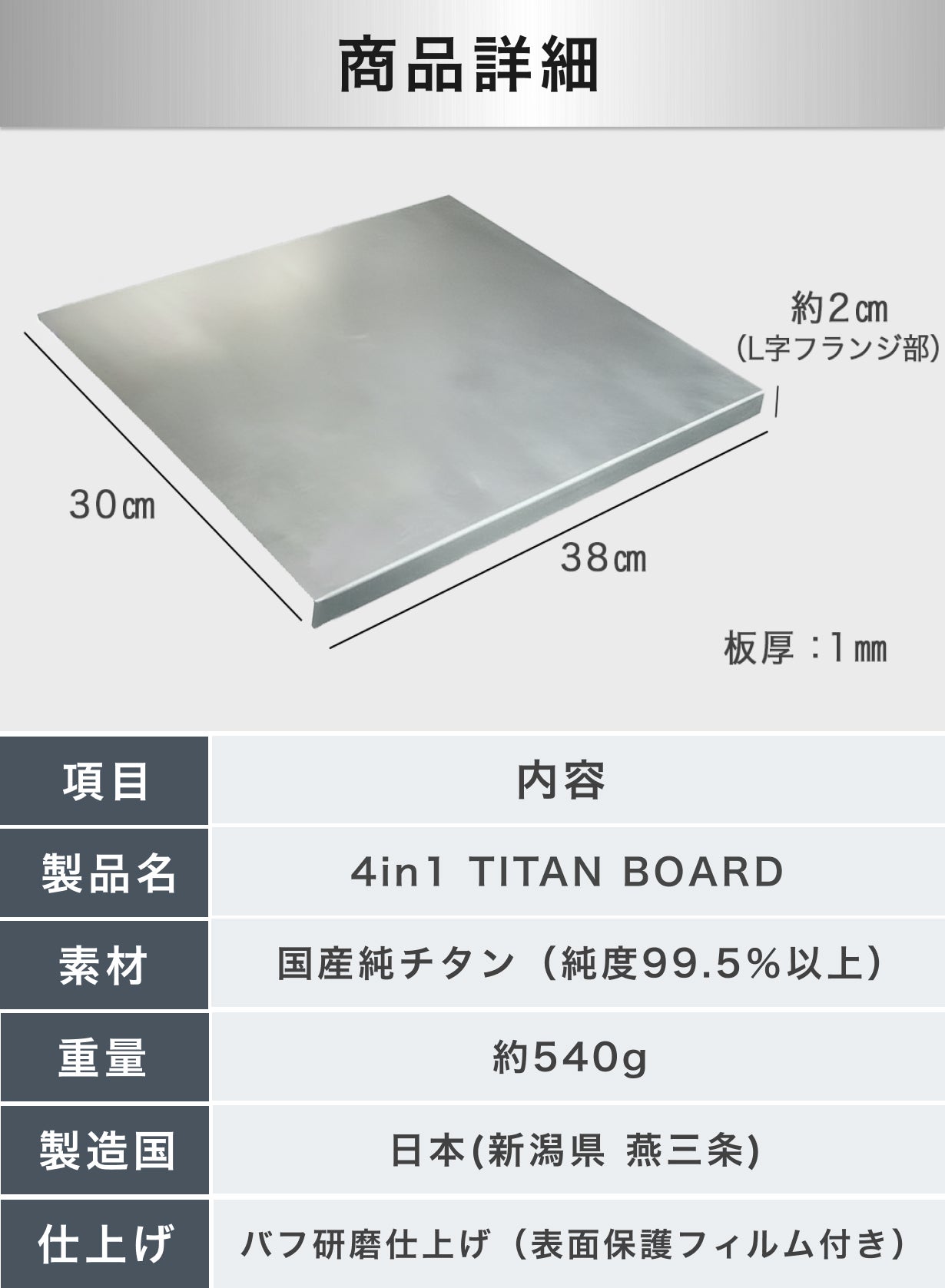 燕三条】切る・こねる・守る。解凍にも使える4in1純チタンまな板