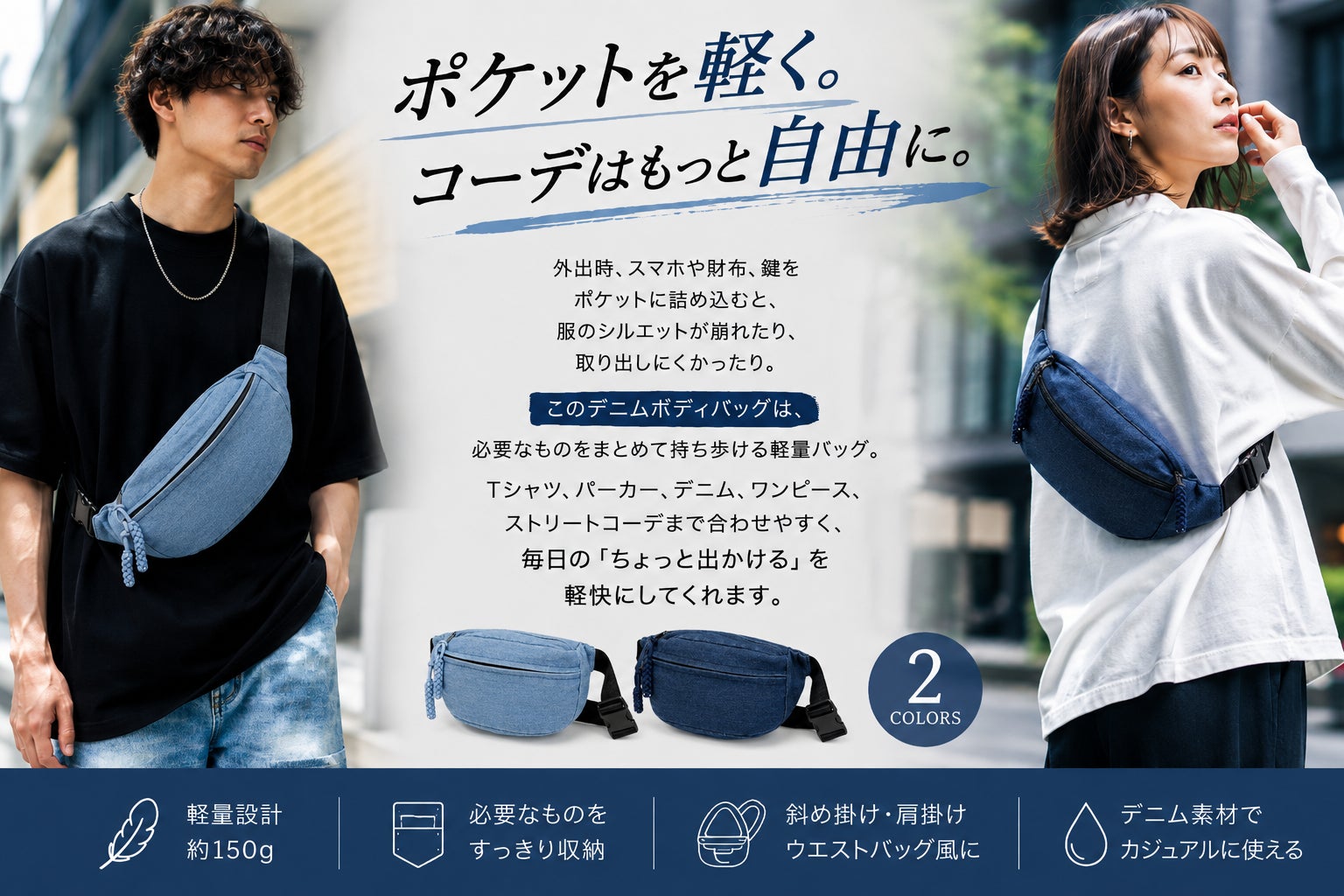 KAPITAL デニム ボディバッグ　ハンドマフ　新品 軽く持てる、デニムの手ぶらボディバッグ - CAMPFIRE (キャンプファイヤー)